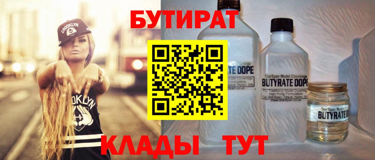 Майкоп  Бутират бутик  БУТИРАТ  Вход с VPN 
