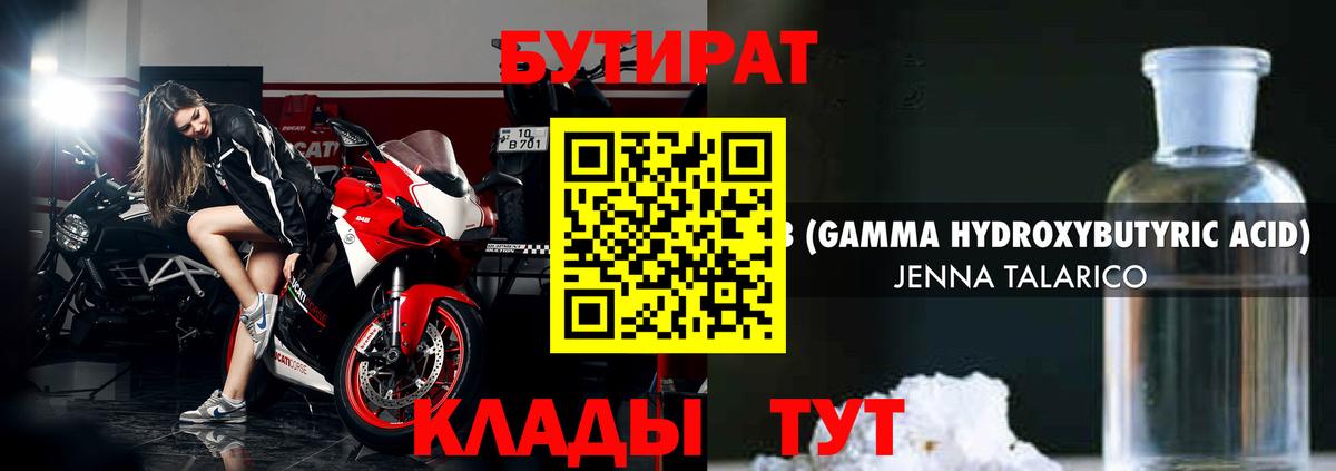 БУТИРАТ 99% Майкоп
