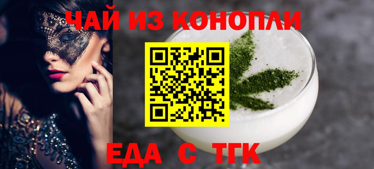 Еда ТГК конопля  Вход с VPN  Майкоп 