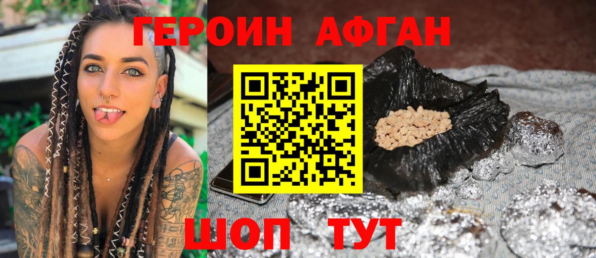 Героин афганец  Вход с VPN  Майкоп 