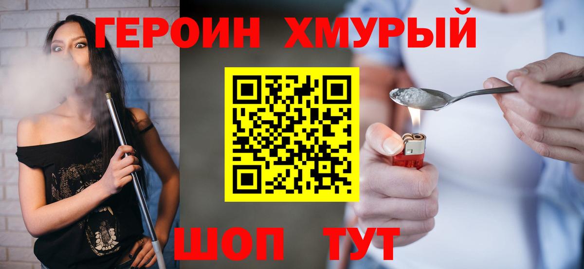 Героин хмурый Майкоп