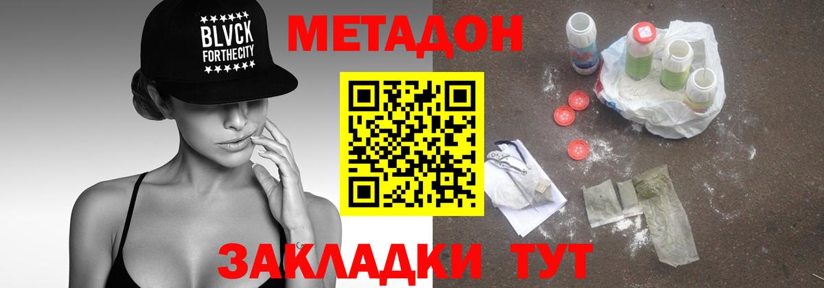 Метадон кристалл Майкоп